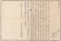 N18031650○明治布告布達 明治11年○山形県管内学資金及び出金法に付 年額五万円に決定 学区取締教員給与等充当 山形県令三島通庸 山形県 ○和本古書古文書
