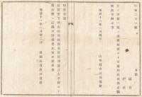 N18031909○明治布告布達 明治11年○北海道美国(びくに)郡美国駅廃止(現積丹町) 古平駅より積丹駅直継 開拓長官黒田清隆 山形県 ○和本古書古文書
