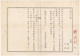 N18031911○明治布告布達 明治11年○違式かい※違条例 かい違罪目に2カ条追加 ・雪舟そり3挺以上連曳及夜間無燈曳・雪舟で行人妨害 山形県令三島通庸 山形県 和本 古書 古文書
