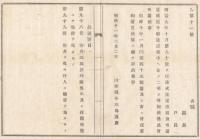 N18031911○明治布告布達 明治11年○違式かい※違条例 かい違罪目に2カ条追加 ・雪舟そり3挺以上連曳及夜間無燈曳・雪舟で行人妨害 山形県令三島通庸 山形県 和本 古書 古文書
