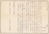 N18031915○明治布告布達 明治11年○森林保護に付 茅野秣場で火入の際は監守人に申入 官林の下草秣刈取は許可鑑札携帯 山形県令三島通庸 山形県 ○和本古書古文書
