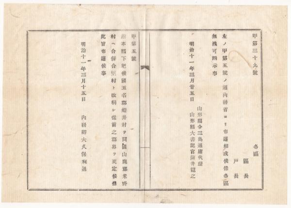 f23123104〇江戸暦 天保3年〇和本古書古文書 / ひぐま堂 / 古本