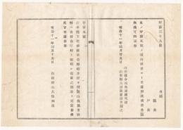N18031924○内務省布達 明治11年○熊本県玉名郡姫井村を同県山鹿郡米野村へ合併合里村と改称し(現在の山鹿市) 郡界を更定 内務卿大久保利通 山形県 ○和本古書古文書
