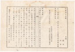 N18031928○内務省布達 明治11年○愛媛県桑村郡川原津村他4ヶ村(現西条市)と同県越智郡桜井村他2ヶ村(現今治市)との郡界確定 内務卿大久保利通 山形県 和本 古書 古文書
