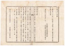 N18032201○大蔵省布達 明治11年○第三十一国立銀行設立 福島県若松大町一之町(現会津若松市) 三和銀行(現三菱UFJ銀行)のルーツの一つ 大蔵卿大隈重信 山形県 ○和本古書古文書
