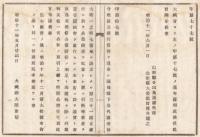 N18032201○大蔵省布達 明治11年○第三十一国立銀行設立 福島県若松大町一之町(現会津若松市) 三和銀行(現三菱UFJ銀行)のルーツの一つ 大蔵卿大隈重信 山形県 ○和本古書古文書
