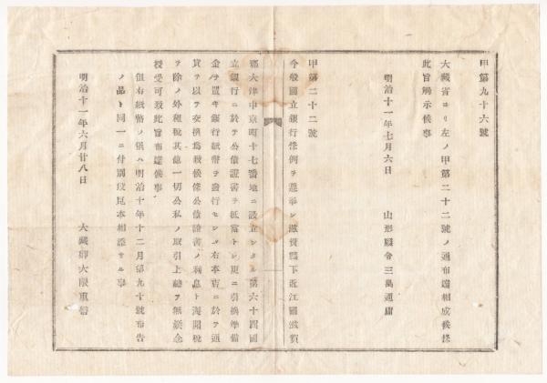 J22112504〇古文書 写本 太政官符〇和本古書古文書 / ひぐま堂