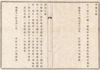 N18032214○太政官布告 明治11年○新しく銀行紙幣五円札発行 各国立銀行に交付発行を命ず 疑念なく授受致可 太政大臣三条実美 山形県 ○和本古書古文書