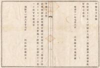 N18032215○内務省布達 明治11年○新聞雑誌類 譲受譲渡,改題,記事の性質を変更するものは、旨趣を詳記し出願許可を受くべし 内務卿伊藤博文 山形県 ○和本古書古文書
