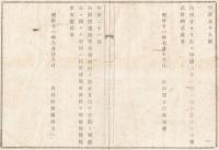 N18032217○内務省布達 明治11年○第一回内国勧業博覧会(明治10年)事務局を廃止 以後は博覧会係が取扱 内務卿伊藤博文 山形県令三島通庸 山形県 ○和本古書古文書
