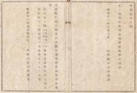 N18032219○太政官布告 明治11年○三品・敬仁親王(ゆきひとしんのう、明治天皇第二皇子) 7月26日薨去 三日の間歌舞音曲等の停止を命ず 太政大臣三条実美 山形県 ○和本古書古文書
