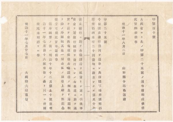 f24061403〇富士見十三州与地 常陸・下野・上野三国図 天保十四 f24061403〇富士見十三州与地 常陸・下野・上野三国図 天保十四