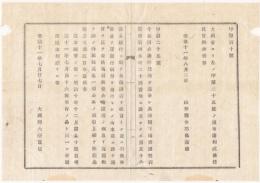 N18032220○大蔵省布達 明治11年○第五十六国立銀行設立 兵庫県明石西本町(現明石市) 後に神戸銀行 現三井住友銀の前身の一つ 大蔵卿大隈重信 山形県 ○和本古書古文書
