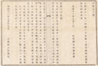 N18032220○大蔵省布達 明治11年○第五十六国立銀行設立 兵庫県明石西本町(現明石市) 後に神戸銀行 現三井住友銀の前身の一つ 大蔵卿大隈重信 山形県 ○和本古書古文書
