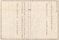 N18032222○太政官布告 明治11年○三品親王敬仁(ゆきひと)尊 小石川豊島岡(現文京区大塚)へ御葬送 太政大臣三条実美 山形県 ○和本古書古文書
