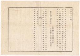 N18032229○明治布告布達 明治11年○道路沿いの家作 建築制限2カ条を制定 道敷より3尺以上引込の絵図面提出 山形県令三島通庸 山形県 ○和本古書古文書
