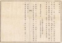N18032229○明治布告布達 明治11年○道路沿いの家作 建築制限2カ条を制定 道敷より3尺以上引込の絵図面提出 山形県令三島通庸 山形県 ○和本古書古文書
