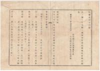 N18032230○太政官布告 明治11年○売薬規則(太政官布告10年第7号) 4カ条改正 売薬免許鑑札の発行官庁は内務省とされたほか 太政大臣三条実美 山形県 ○和本古書古文書