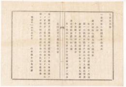 N18032607○明治布告布達 明治11年○旧戸長山上平人による遣込引負金(公金使込)の報告 明治9年後半年,同10年前半年分民費賦課のうち計金250円余 山形県令三島通庸 山形県 ○和本古書古文書

