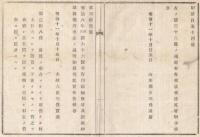 N18032613○太政官布告 明治11年○内国船難破及漂流物取扱規則1ヶ条追加 第38条取揚た巨大材木の公売処分方 太政大臣三条実美 山形県 ○和本古書古文書

