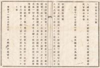 N18032616○大蔵省布達 明治11年○第四十国立銀行設立 群馬県館林町(現館林市) 現みずほ銀行の前身の一つ 大蔵卿伊藤博文 山形県 和本 古書 古文書