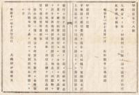 N18032617○大蔵省布達 明治11年○第百四国立銀行設立 茨城県水戸上市泉町(現水戸市) 現常陽銀行の前身の一つ 大蔵卿伊藤博文 山形県 ○和本古書古文書
