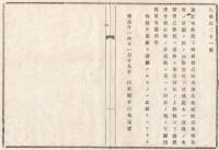 N18032625○明治布告布達 明治11年○更正地券状下附後 名面失誤,改姓名,転住等は券状は書換えず 無税で朱書き訂正 山形県令三島通庸 山形県 ○和本古書古文書
