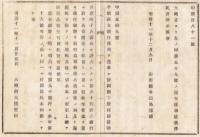 N18032630○大蔵省布達 明治11年○第五十四国立銀行設立 静岡県沼津川廓町(現沼津市) 現静岡銀行の前身の一 大蔵卿大隈重信 山形県 ○和本古書古文書
