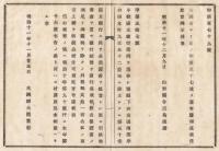 N18032631○大蔵省布達 明治11年○第五十一国立銀行設立 堺県南郡岸和田本町(現岸和田市) 後の阪南銀行,現三井住友銀行の前身の一 大蔵卿大隈重信 山形県 ○和本古書古文書