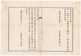 N18033004○大蔵省告示 明治17年○中山道鉄道公債証書千円五百円百円3種見本 各府県庁,日銀本支店他へ下渡置 大蔵卿松方正義 山形県 ○和本古書古文書
