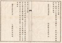 N18033004○大蔵省告示 明治17年○中山道鉄道公債証書千円五百円百円3種見本 各府県庁,日銀本支店他へ下渡置 大蔵卿松方正義 山形県 ○和本古書古文書
