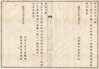 N18033005○太政官布達 明治17年○京都府京都へ株式取引所一箇所設立を差許 太政大臣三条実美 農商務卿西郷従道 山形県 ○和本古書古文書
