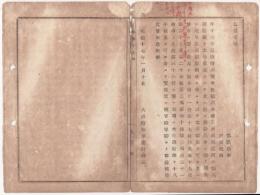 N18040501○明治布告布達 明治17年○昨16年徴兵令改正に付 本年徴集は旧徴兵令に拠り徴集し 新令に当たる事項は本年18年適齢徴集者より実施 大阪府知事建野郷三 大阪府 ○和本古書古文書