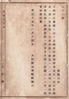 N18040502○明治布告布達 明治17年○古物商取締細則制定に付 同営業者は取締正副選定し看板,行商鑑札,帳簿検印を期限に出願せしむべし 大阪府知事建野郷三 大阪府 ○和本古書古文書

