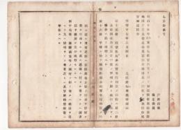 N18040505○明治布告布達 明治17年○伝染病予防規則戸長及衛生委員実施手続 3ヶ条追加 腸チフス,赤痢,ジフテリアに流行の兆しある場合 大阪府知事建野郷三 大阪府 ○和本古書古文書
