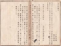 N18040505○明治布告布達 明治17年○伝染病予防規則戸長及衛生委員実施手続 3ヶ条追加 腸チフス,赤痢,ジフテリアに流行の兆しある場合 大阪府知事建野郷三 大阪府 ○和本古書古文書
