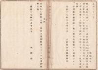 N18040508○明治布告布達 明治17年○予備兵と帰休兵の定例操練復習施行に付 該当兵へ周知 他行出稼者は予め呼戻し実施 大阪府知事建野郷三 大阪府 ○和本古書古文書
