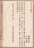 N18040512○明治布告布達 明治17年○陸軍下士服役規則改正に付 服役年季の適用は今後任官の下士より施行 大阪府知事建野郷三 大阪府 ○和本古書古文書
