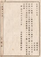 N18040518○明治布告布達 明治17年○徴兵該当者で賭博犯で懲罰処分中の者 徴集猶予し処分中常備年期経過者で32歳迄は第2予備徴員とすべし 大阪府知事建野郷三 大阪府 ○和本古書古文書
