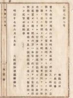 N18040521○明治布告布達 明治17年○大阪府内郵便局集配人による遅配等が発生に付 親書遅配の節は大阪駅逓出張局へ速かに報告すべし 大阪府知事建野郷三 大阪府 ○和本古書古文書
