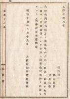N18040522○明治布告布達 明治17年○大阪大蔵省為替方廃止 7月1日より同所へ日本銀行国庫金取扱所を設置 大阪府知事 建野郷三 大阪府 和本 古書 古文書
