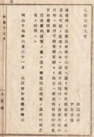 N18040523○明治布告布達 明治17年○予備兵の徴兵令第13条復習召集の件 次18年は召集せず点呼のみ施行 後備兵点呼も同時に施行 大阪府知事建野郷三 大阪府 ○和本古書古文書
