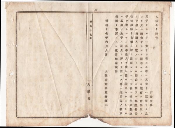 F19052204〇明治政府公文書 布告布達 邏卒の儀 但書き追加 太政
