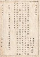 N18040526○明治布告布達 明治17年○牛馬伝染病の消毒予防薬品,獣器具焼却等費用を耐えざる者に支給 戸長取扱方を指示 大阪府知事建野郷三 大阪府 ○和本古書古文書
