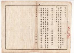 N18040527○明治布告布達 明治17年○船舶積量測度規則制定に付 在来の日本形船積石数定法及び徴税法の心得を定む 大阪府知事建野郷三 大阪府 ○和本古書古文書
