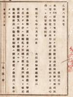 N18040527○明治布告布達 明治17年○船舶積量測度規則制定に付 在来の日本形船積石数定法及び徴税法の心得を定む 大阪府知事建野郷三 大阪府 ○和本古書古文書
