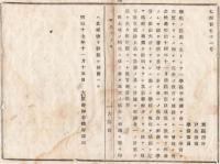 N18040529○明治布告布達 明治17年○学区区画は経済を均一にし学資を充実するため 学区の経済合一,学資充実の計画書提出指示 大阪府知事建野郷三 大阪府 ○和本古書古文書
