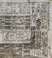 F19012306〇刷物 摺物 歌舞伎 宮川町 芝居二面 狂言番付 名代 宇治嘉太夫 京都四条 弘化４年２月吉日ヨリ 和本 古書 古文書