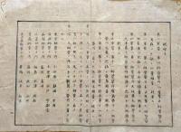 F19061802〇明治布告布達 鎮台条例 第１條～第５６條 軍管 日本陸軍 太政大臣 三條実美 明治６年 新潟県〇和本古書古文書