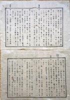 F19061802〇明治布告布達 鎮台条例 第１條～第５６條 軍管 日本陸軍 太政大臣 三條実美 明治６年 新潟県〇和本古書古文書